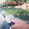 夏のような秋のバス釣り