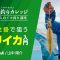 ステップアップ！秋〜春に楽しむヤリイカ釣り｜直結仕掛けで狙うコツを解説【イカ釣りカレッジ】