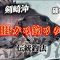 石鯛掛かり釣りの極意　餌付から釣り方まで❗️