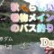 秋🍂らしい巻物メインのバス釣りDAY2